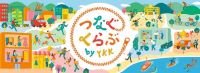 つなぐくらぶ by YKK