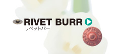 RIVET BURR: リベットバー