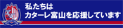 KATALLER TOYAMA OFFICIAL WEB SITE